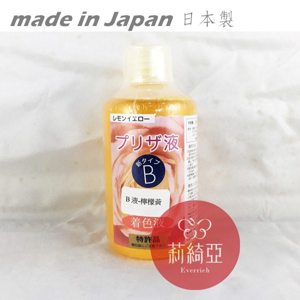 【Y0005-09】B液-250cc檸檬黃