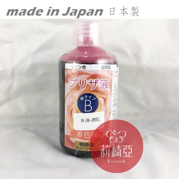 【Y0005-03】B液-250cc酒紅