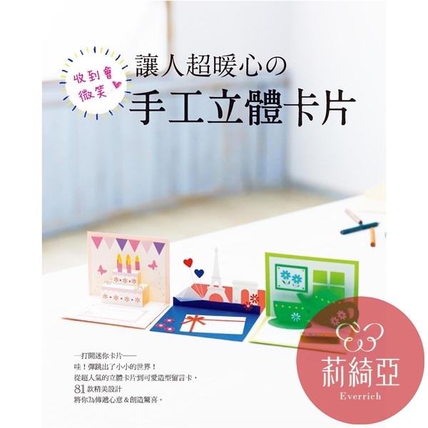 【I27356】收到會微笑！讓人超暖心的手工立體卡片