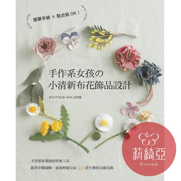 【I60765】手作系女孩的小清新布花飾品設計