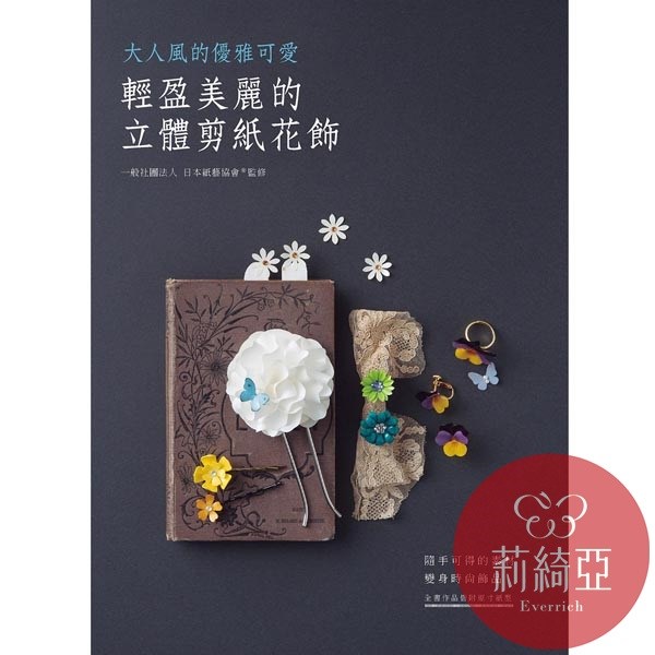 【I59273】 輕盈美麗的立體剪紙花飾