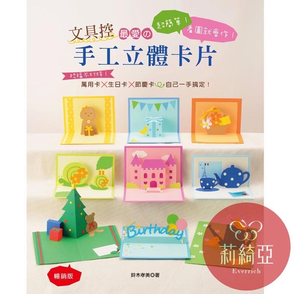 【I47319】文具控最愛の手工立體卡片