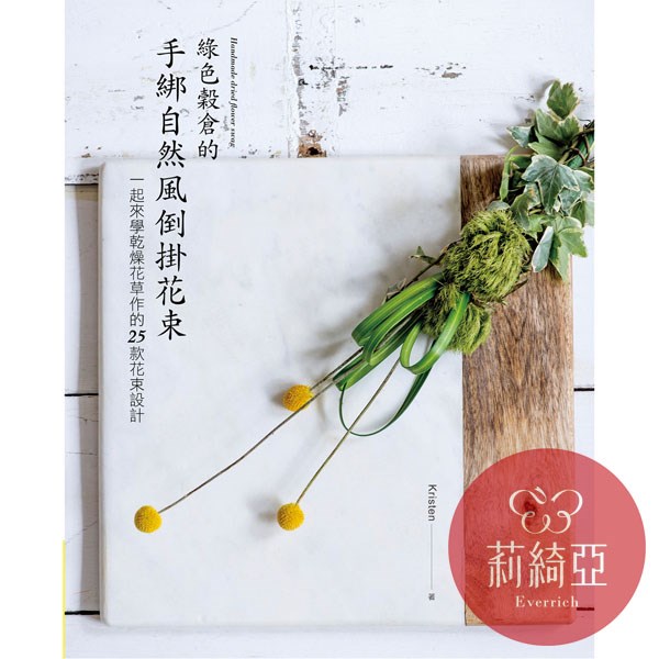 【I46926】綠色穀倉的手綁自然風倒掛花束