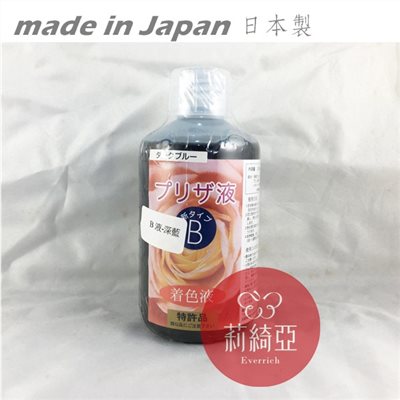 【Y0005-11】B液-250cc深藍