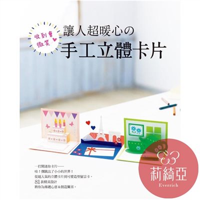 【I27356】收到會微笑！讓人超暖心的手工立體卡片