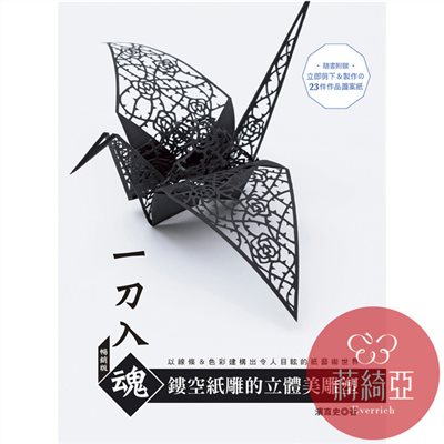 【I62712】一刀入魂‧鏤空紙雕の立體美雕塑